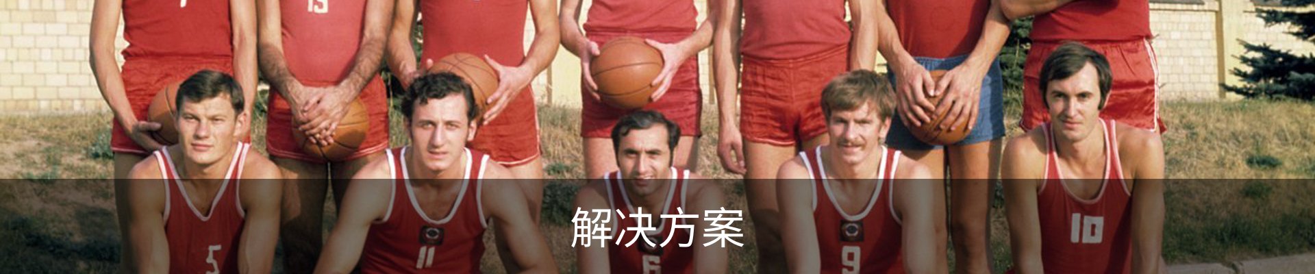 解决方案